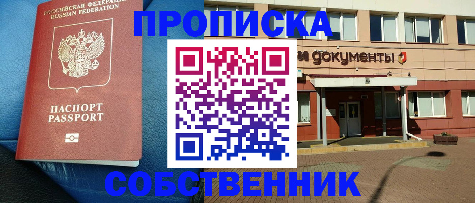 временная прописка в Свободном