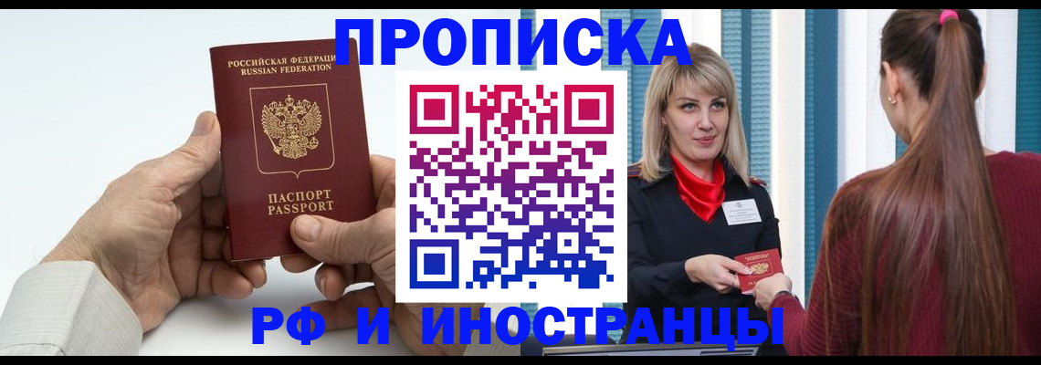 временная регистрация купить в Свободном