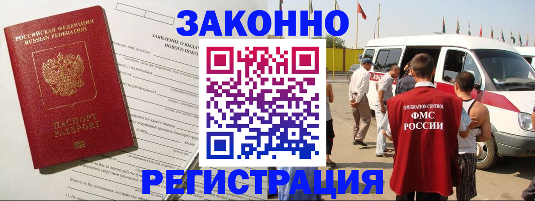 прописка штамп в Свободном